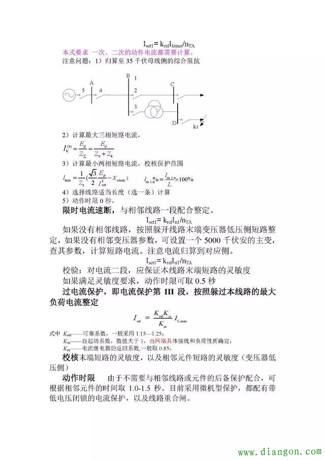 继电保护定值计算公式