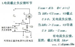 单闭环调速系统的限流保护—电流截止负反馈