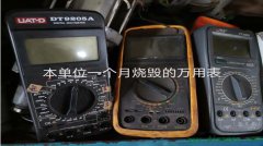 万用表这六大脾性身为电工必知——否则人、表很受伤