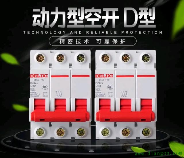 空气开关c型D型什么意思？d型空气开关和c型空气开关的区别