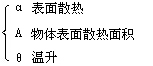 电机的发热和冷却