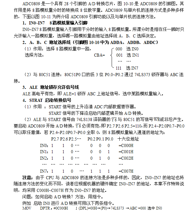 ADC0809芯片与单片机的接口
