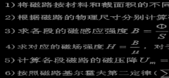 无分支磁路的计算实例