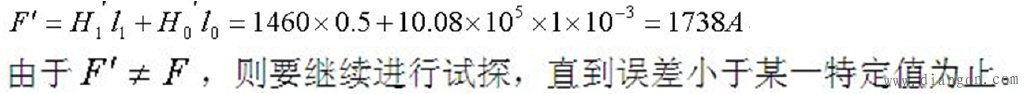 无分支磁路的计算实例