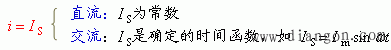理想独立电流源 理想独立电流源