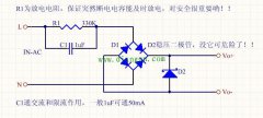 电容降压原理分析