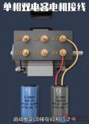 单相电机双电容如何接线？如何区别双电容那个是启动电容？那个是运行电容？