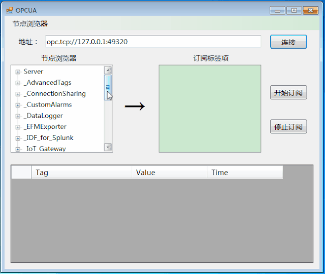 基于OPC UA客户端上位机编写应用心得分享 基于OPC UA客户端上位机编写应用心得分享