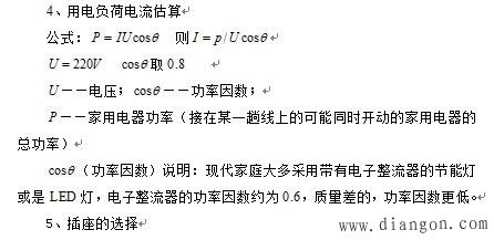 家庭总配电设计