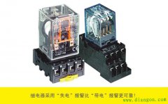 继电器采用“失电”报警比“带电”报警更可靠