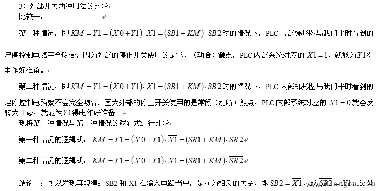 PLC的I/O电路结构及关系