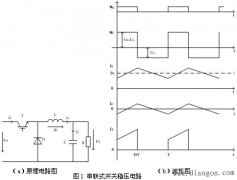 串联和并联式开关稳压电路各有什么特点？