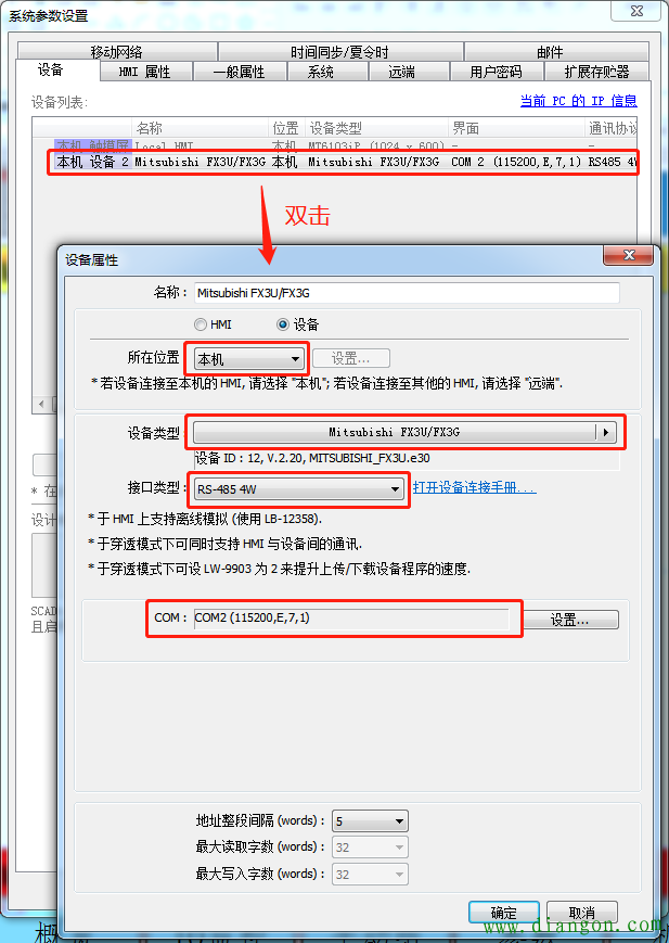 两步威纶通MT6103ip与三菱FX3U通讯