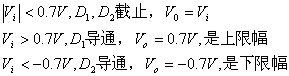 二极管基本应用电路分析举例