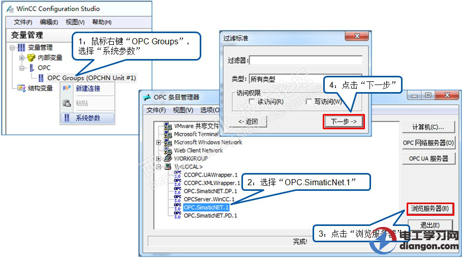 WinCC与西门子S7-200 SMART CPU的OPC通信 WinCC与西门子S7-200 SMART CPU的OPC通信