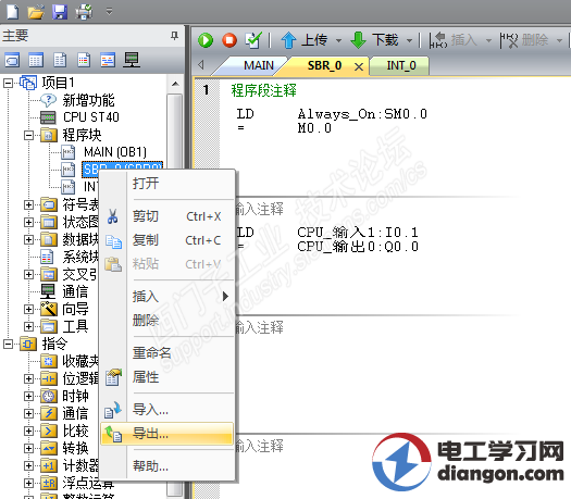 MICROWIN 如何使用MICROWIN SMART