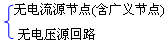 电路替代定理 电路替代定理
