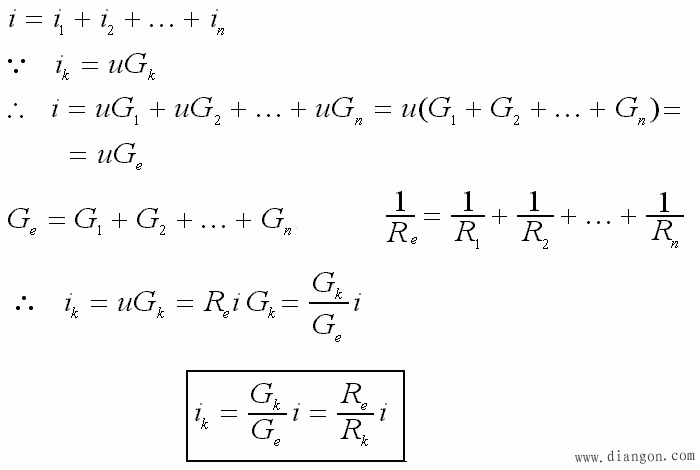 电阻的并联与分流