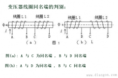 变压器同名端的判断