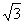 电力系统的中性点运行方式