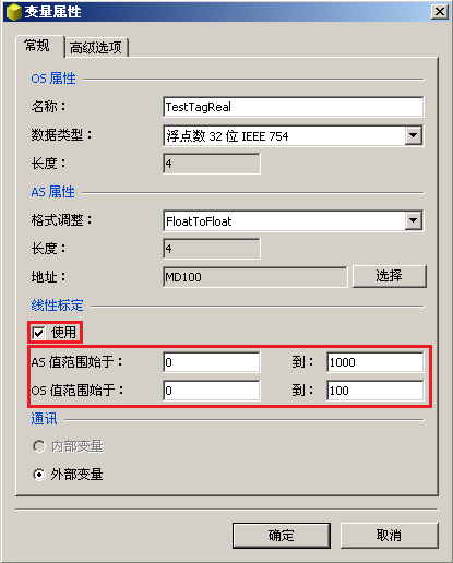 WinCC 如何实现变量的线性变换?