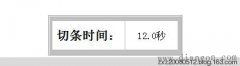 昆仑通态触摸屏定时器数值显示问题