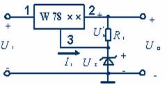三端集成稳压器的扩展用法