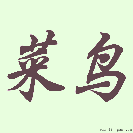 初学电气维修有什么好的学习方法