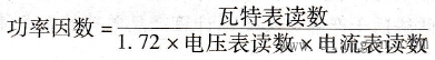 功率因数如何计算