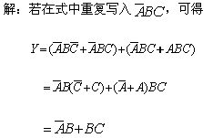 逻辑函数的公式化简法