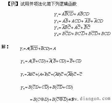 逻辑函数的公式化简法