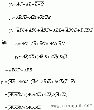逻辑函数的公式化简法
