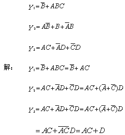 逻辑函数的公式化简法
