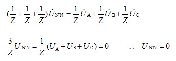 在三相电路的Y—Y形联接中如何用节点电压法证明电压源和负载的中性点电压相等