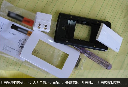 如何选购开关插座_开关插座选购全攻略