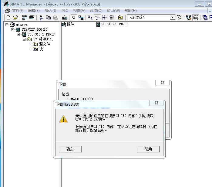 无法通过所设置的在线接口“PC内部”到达模块CPU 315-2PN/DP 无法通过所设置的在线接口“PC内部”到达模块CPU 315-2PN/DP
