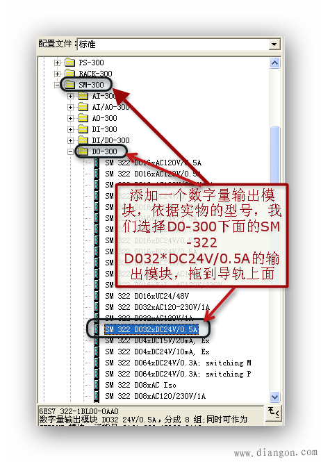 S7-300的硬件组态