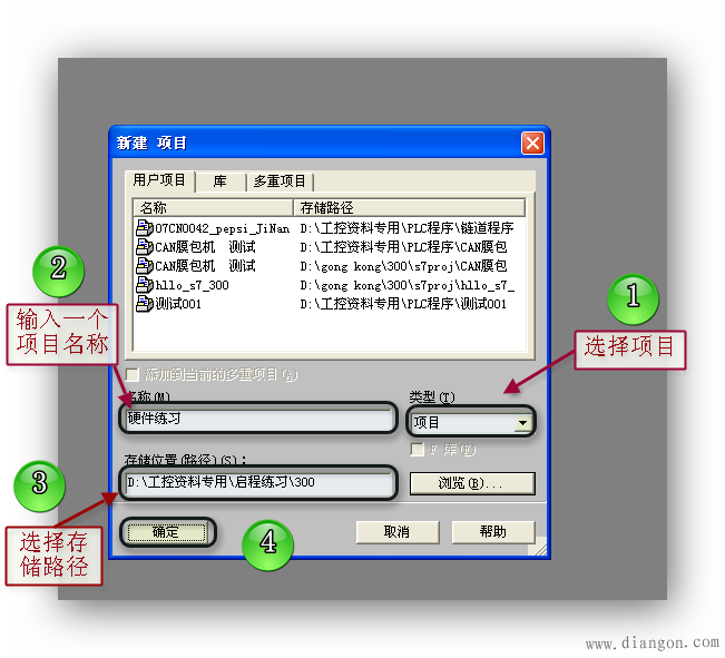 S7-300的硬件组态