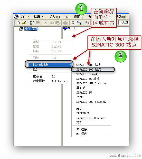 S7-300的硬件组态