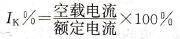 变压器的空载电流