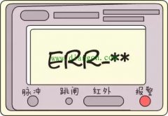 智能电表故障报警代码详解