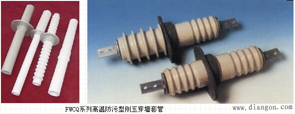 套管绝缘子