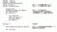 A/D转换的C语言编程