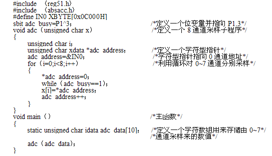 A/D转换的C语言编程