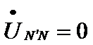 不对称三相电路的分析