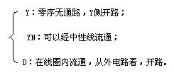 三相变压器的各序阻抗和等效电路