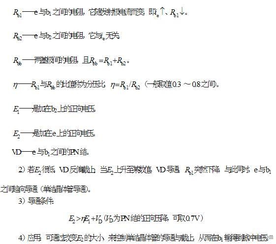 单结晶体管及其应用 单结晶体管及其应用