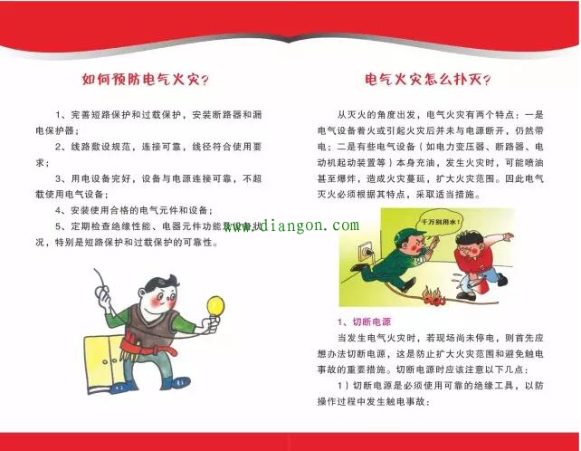 电气火灾猛于虎 造成电气火灾的原因有哪些?如何预防和扑灭电气火灾?