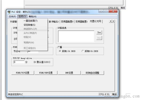 如何远程上下载中修改欧姆龙PLC的IP网关和DNS 如何远程上下载中修改欧姆龙PLC的IP网关和DNS