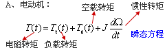 直流电机的基本方程式